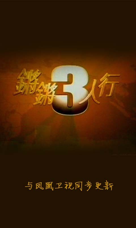 鏗鏘三人行最新篇章，學(xué)習(xí)、變化與自信的探險之旅