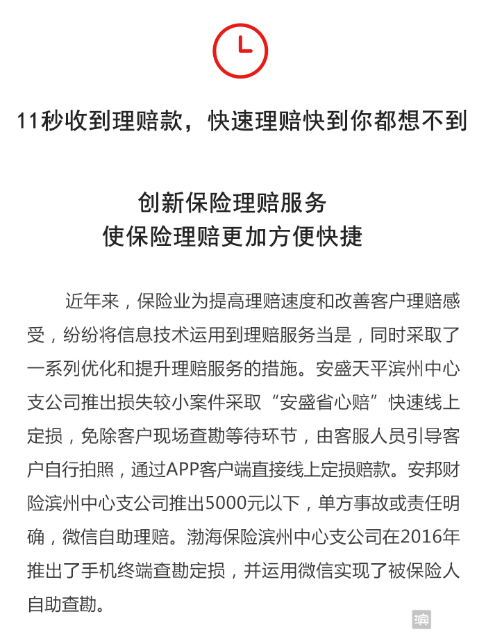 科技重塑理賠體驗，保險理賠資訊速遞速遞更新