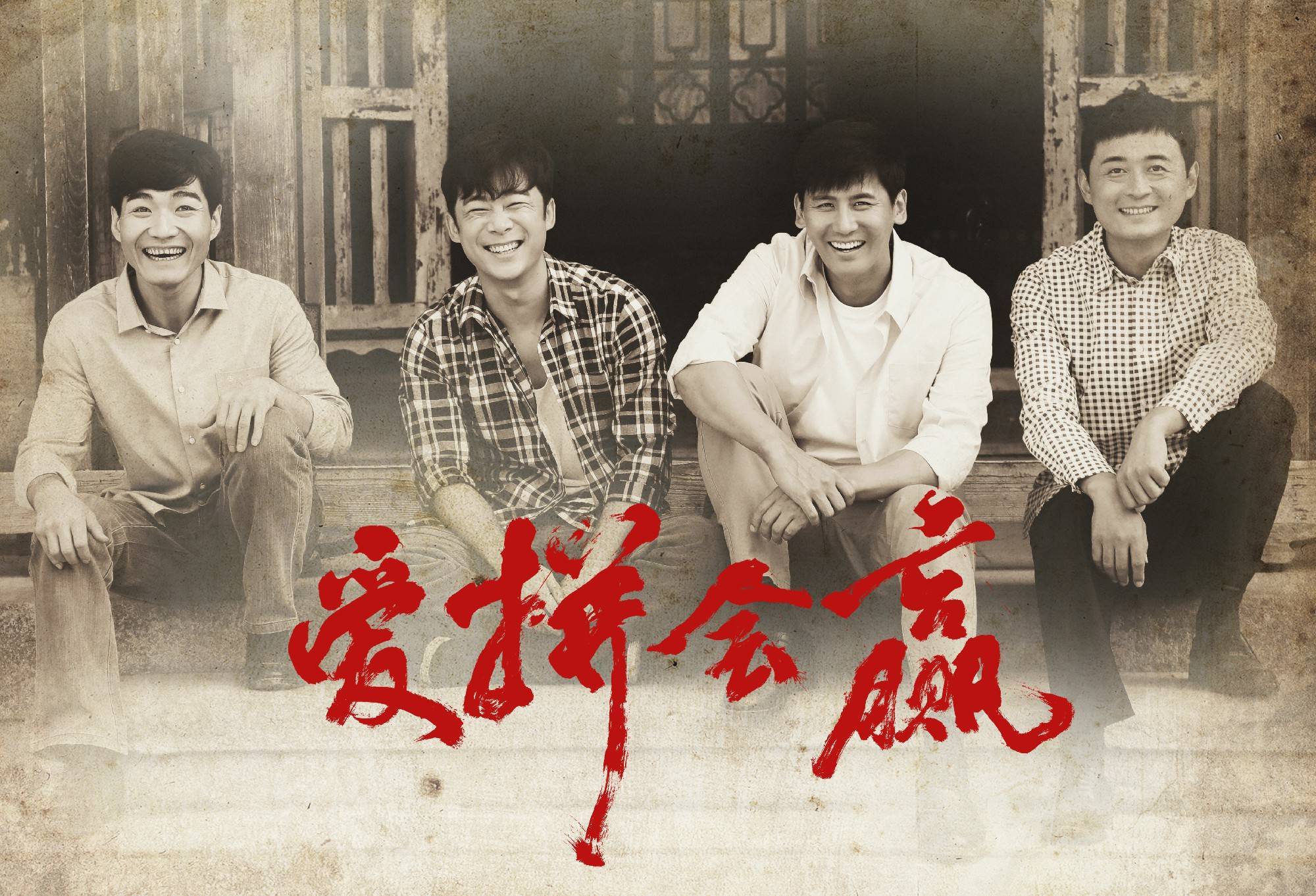 愛(ài)拼會(huì)贏演員表,愛(ài)拼會(huì)贏演員表及其深遠(yuǎn)影響
