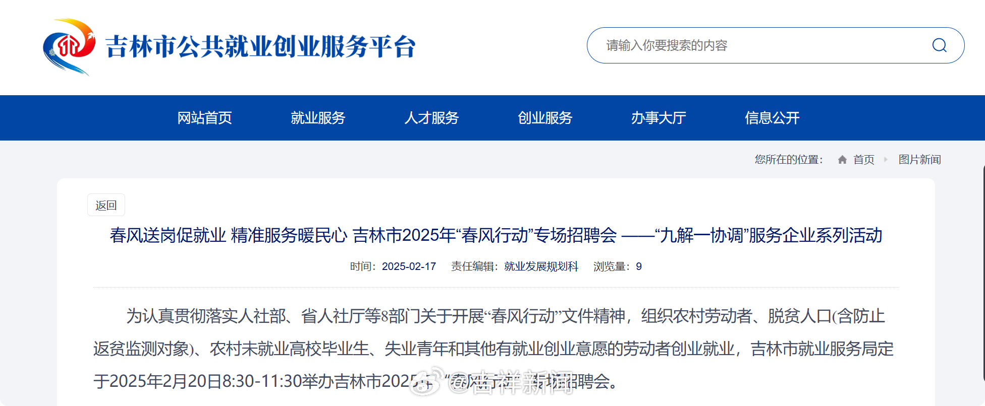 吉林市最新招聘，尋找做飯女工