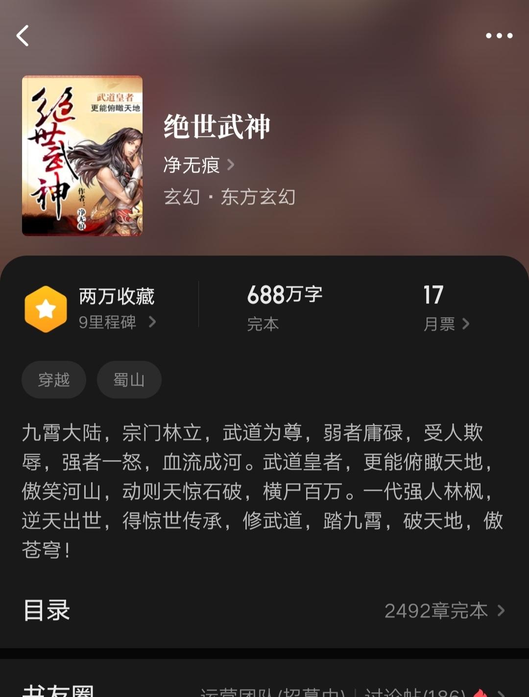 絕世武者的滅世修行之旅，最新章節(jié)SODU更新速遞