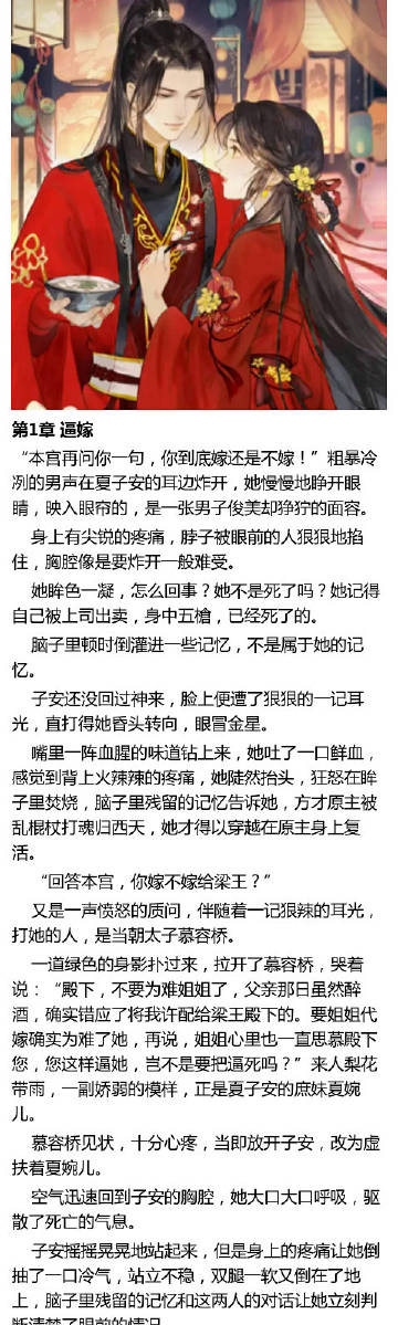 穿越之相府嫡女，古代貴族生活的奇幻之旅最新章節(jié)更新速遞