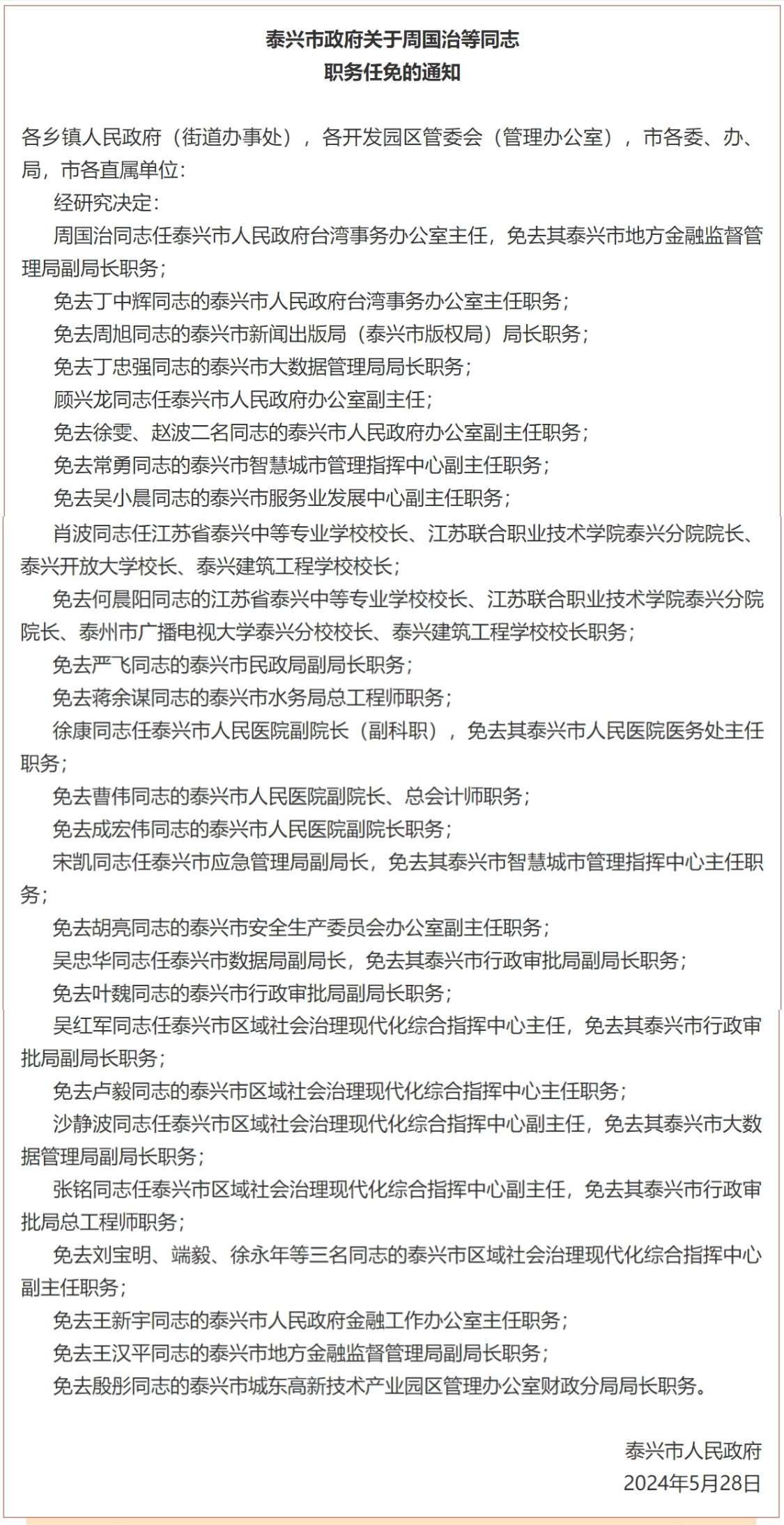 涼州區(qū)最新人事任免，多方觀點(diǎn)分析與個(gè)人立場闡述揭秘