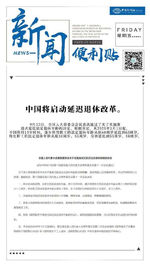 中國彈性退休最新動態(tài)，智能退休生活，科技助力未來
