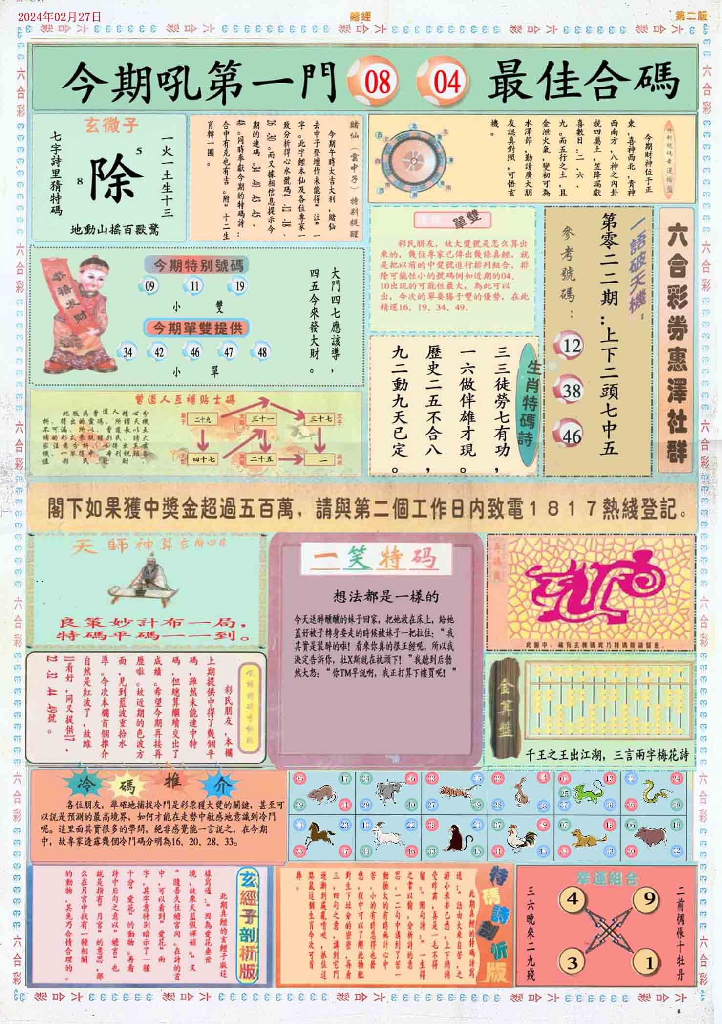 冷子秋最新測肖技術，探索預測奧秘的旅程