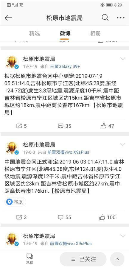 松原昨晚地震全面解讀與案例分析，最新消息及案例分析