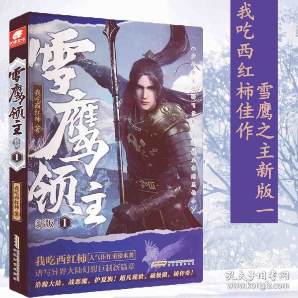 雪領(lǐng)鷹主最新章節(jié)揭秘，探險之旅再啟程