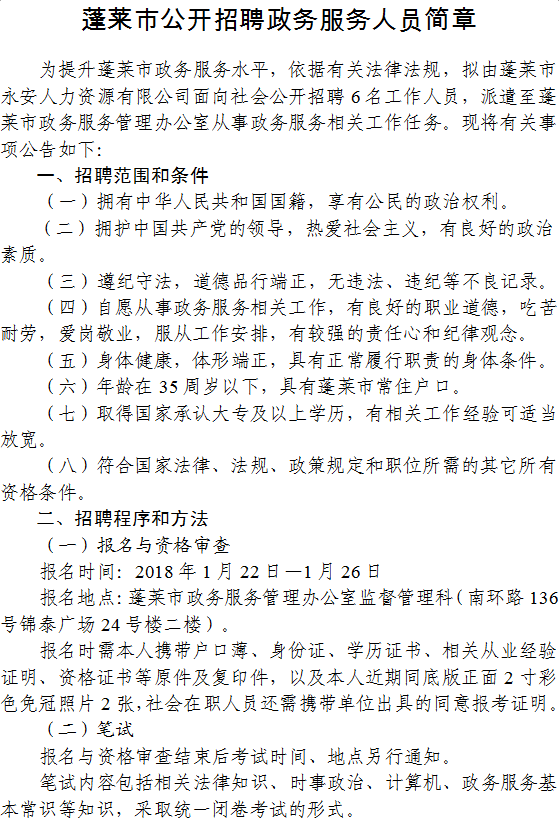 蓬萊最新招聘信息網，連接人才與機遇的橋梁