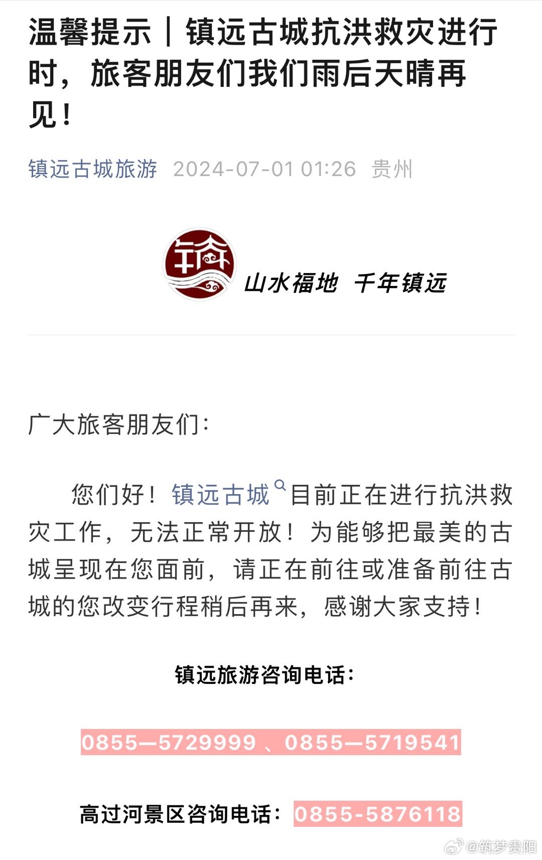鎮(zhèn)遠(yuǎn)市最新消息，發(fā)展與保護(hù)的雙重考量挑戰(zhàn)前行之路