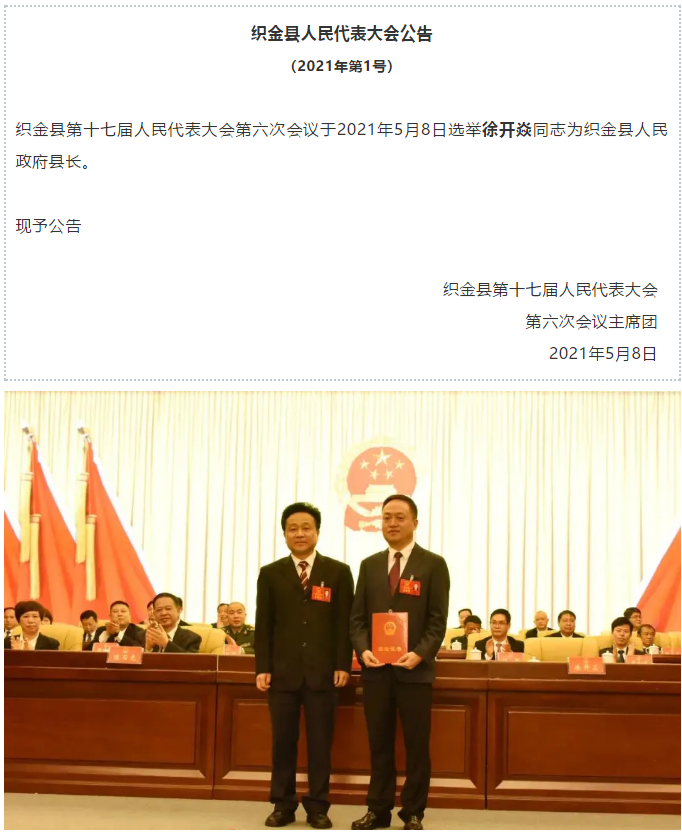 織金縣人事任免新動態(tài)，力量變革與成長之旅