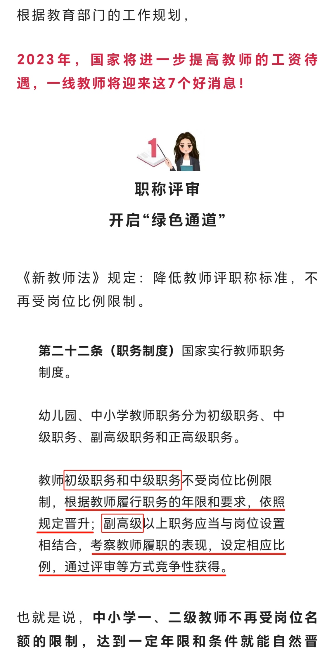 最新教師教齡計算規(guī)定，小巷中的教育瑰寶，揭示教師生涯歷程