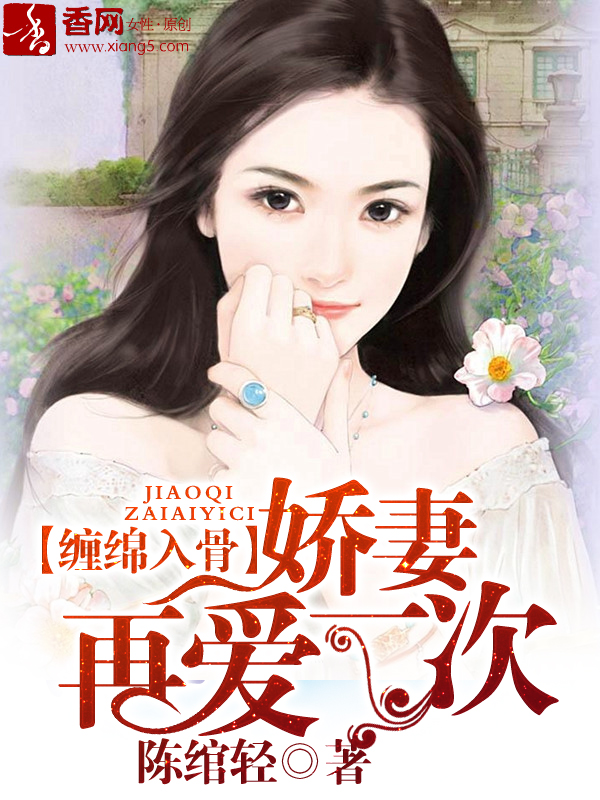愛上嬌蠻前妻，日常溫馨趣事最新章節(jié)