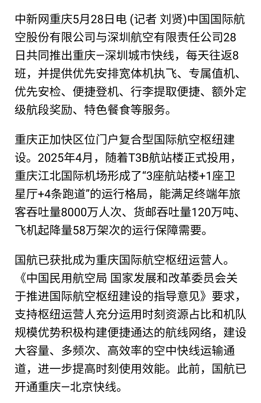 重慶天驕航空翱翔新高度，自信成就夢想，最新消息匯總