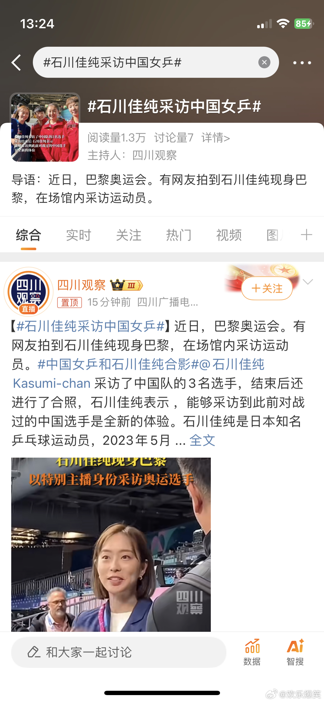 石川佳純最新球拍配置揭秘，科技革新引領(lǐng)乒乓新紀(jì)元掌控力提升