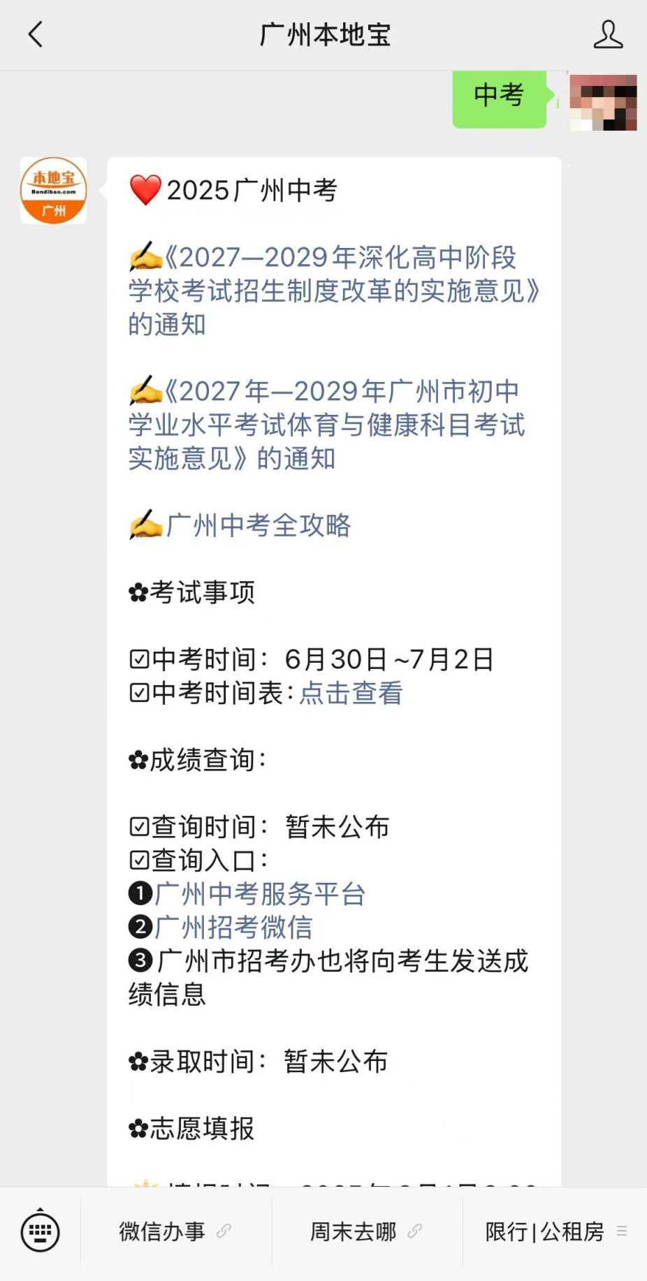2025廣州中考最新消息，備考指南與步驟詳解全攻略
