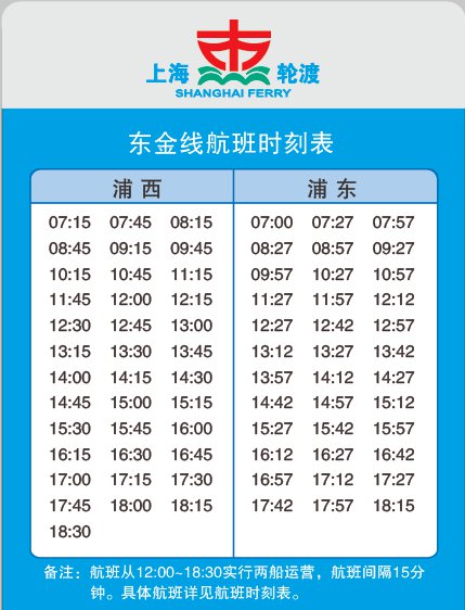 上海輪渡最新時(shí)刻表概覽