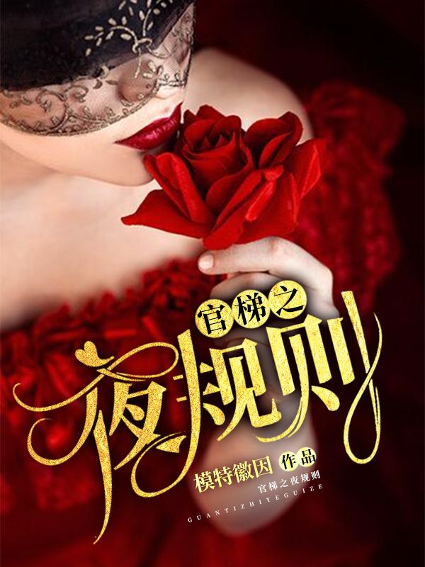 官梯最新章節(jié)免費(fèi)閱讀，書香中的友情與家的溫馨時(shí)刻