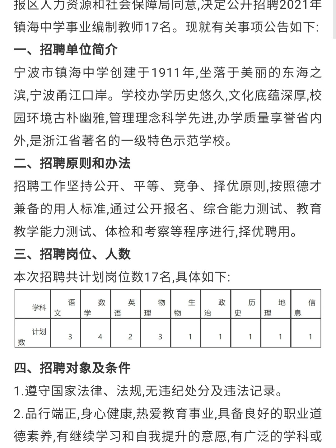 觀海衛(wèi)最新招聘信息揭秘，招聘奇遇大揭秘