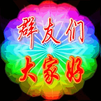 最新大家好動態(tài)圖片，自然美景的治愈之旅探索