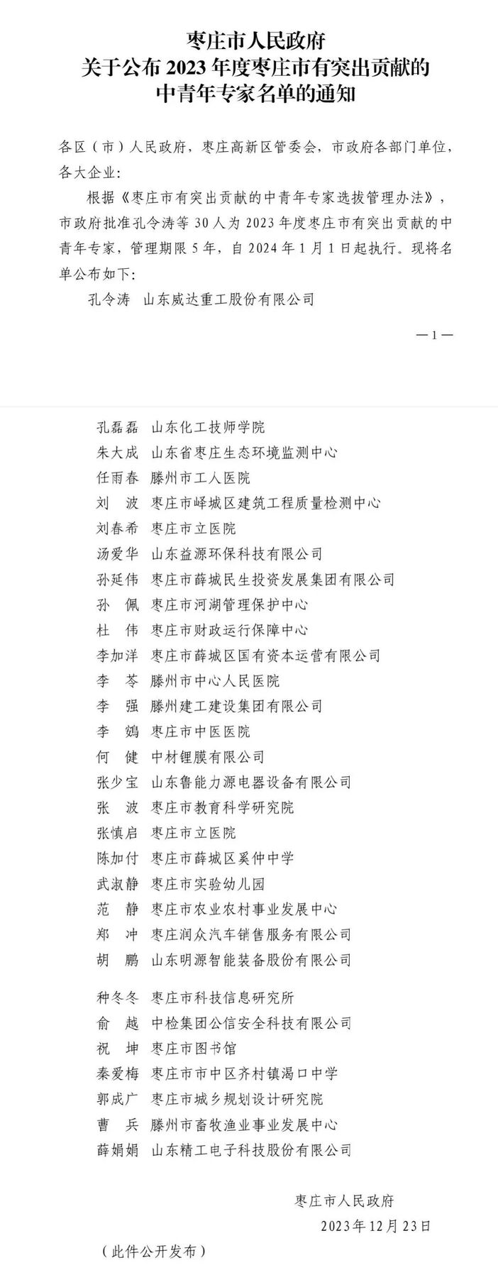 棗莊市委最新人事公式揭秘，小巷背后的獨特風(fēng)味探索