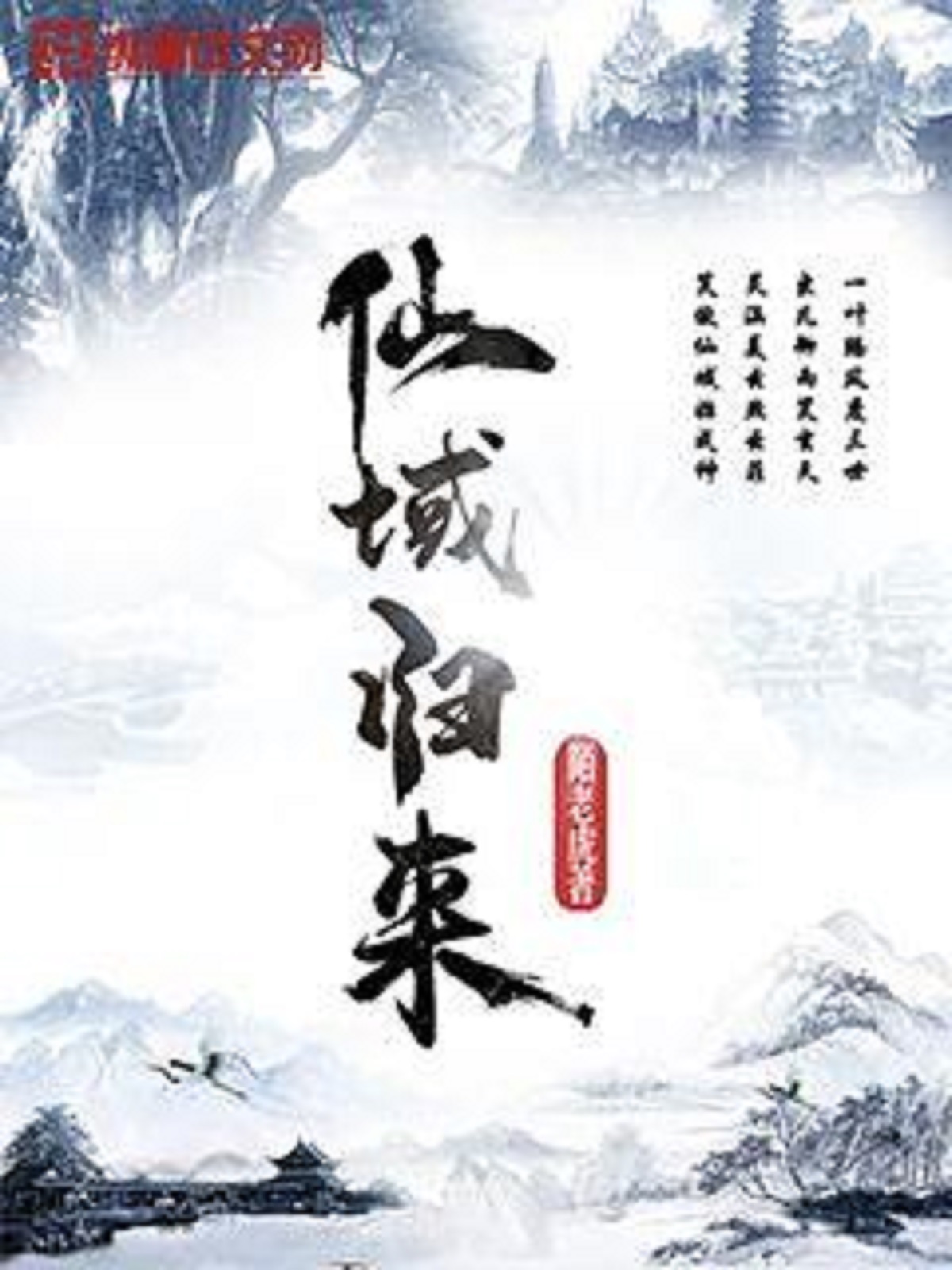 仙界歸來林風最新章節(jié)攻略，技能提升與任務完成步驟指南（全攻略面向初學者與進階玩家）