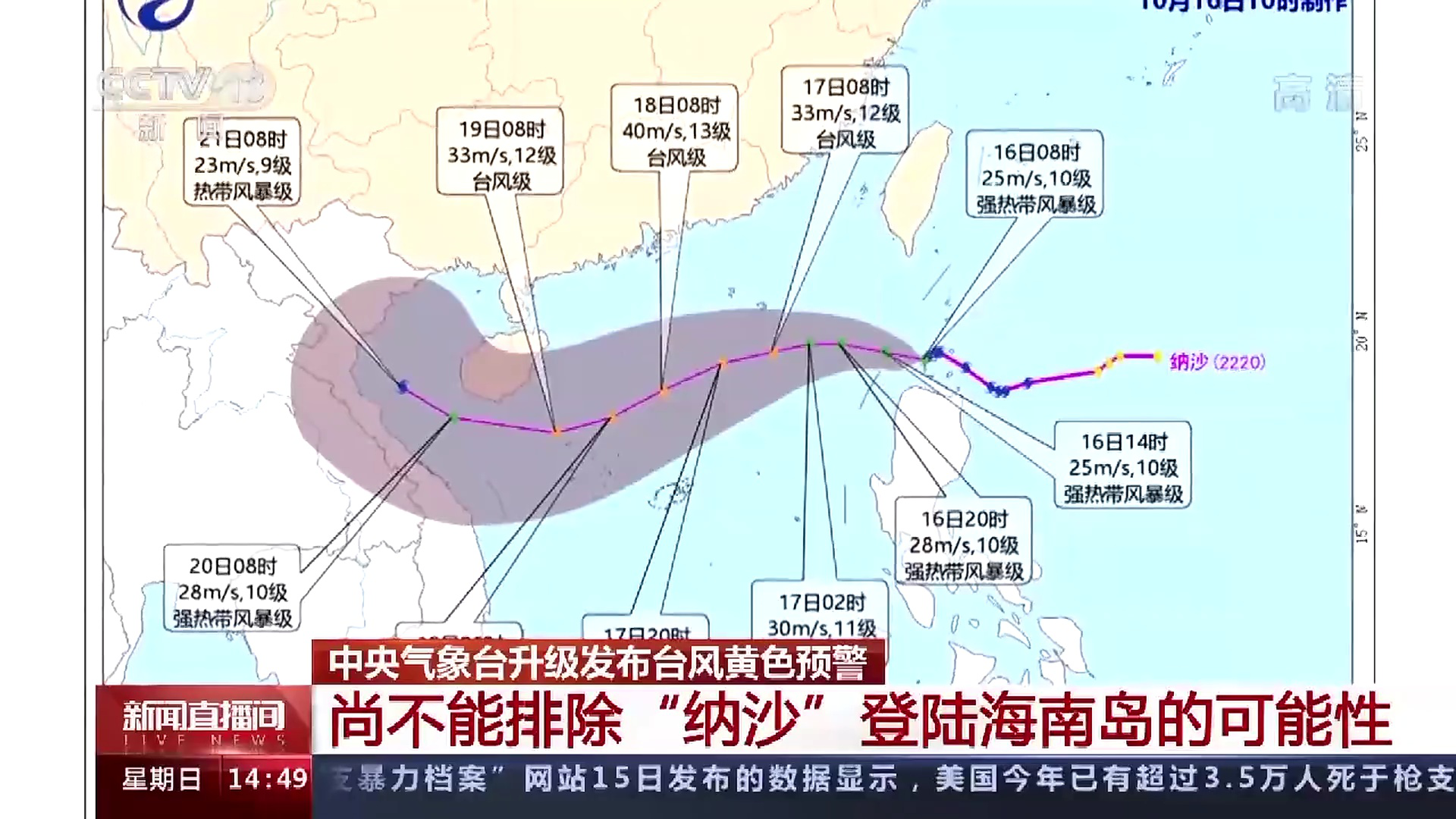 9號(hào)臺(tái)風(fēng)納沙最新動(dòng)態(tài)與溫馨日常故事