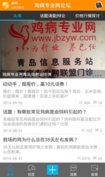 雞病專業(yè)網(wǎng)最新論壇，觀點論述與立場闡述的平臺