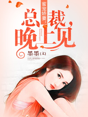 總裁晚上見(jiàn)，最新章節(jié)揭秘，背景、事件與影響全解析